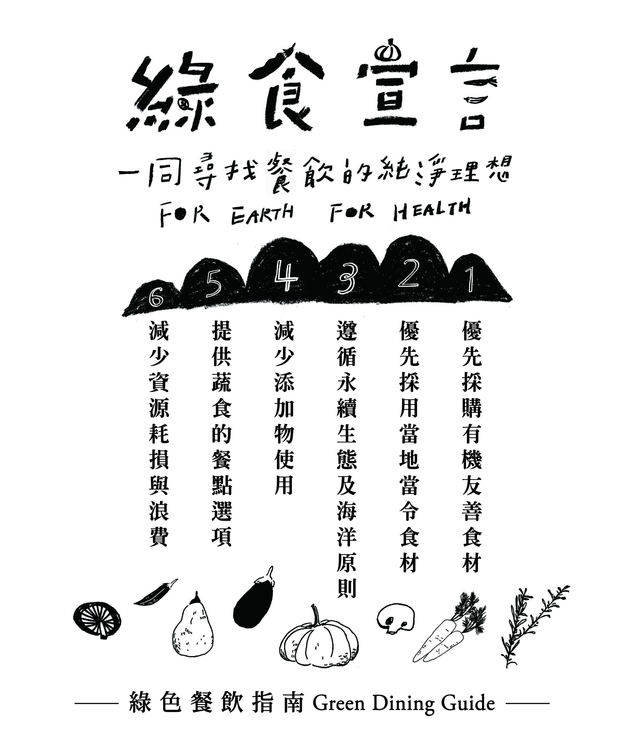 台灣味噌釀造文化館通過 綠色餐飲指南 Green Dining Guide認證， 成為「綠食宣言」行動店家