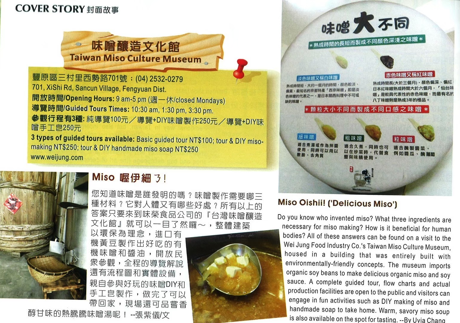 Miso 喔伊細ㄋ!