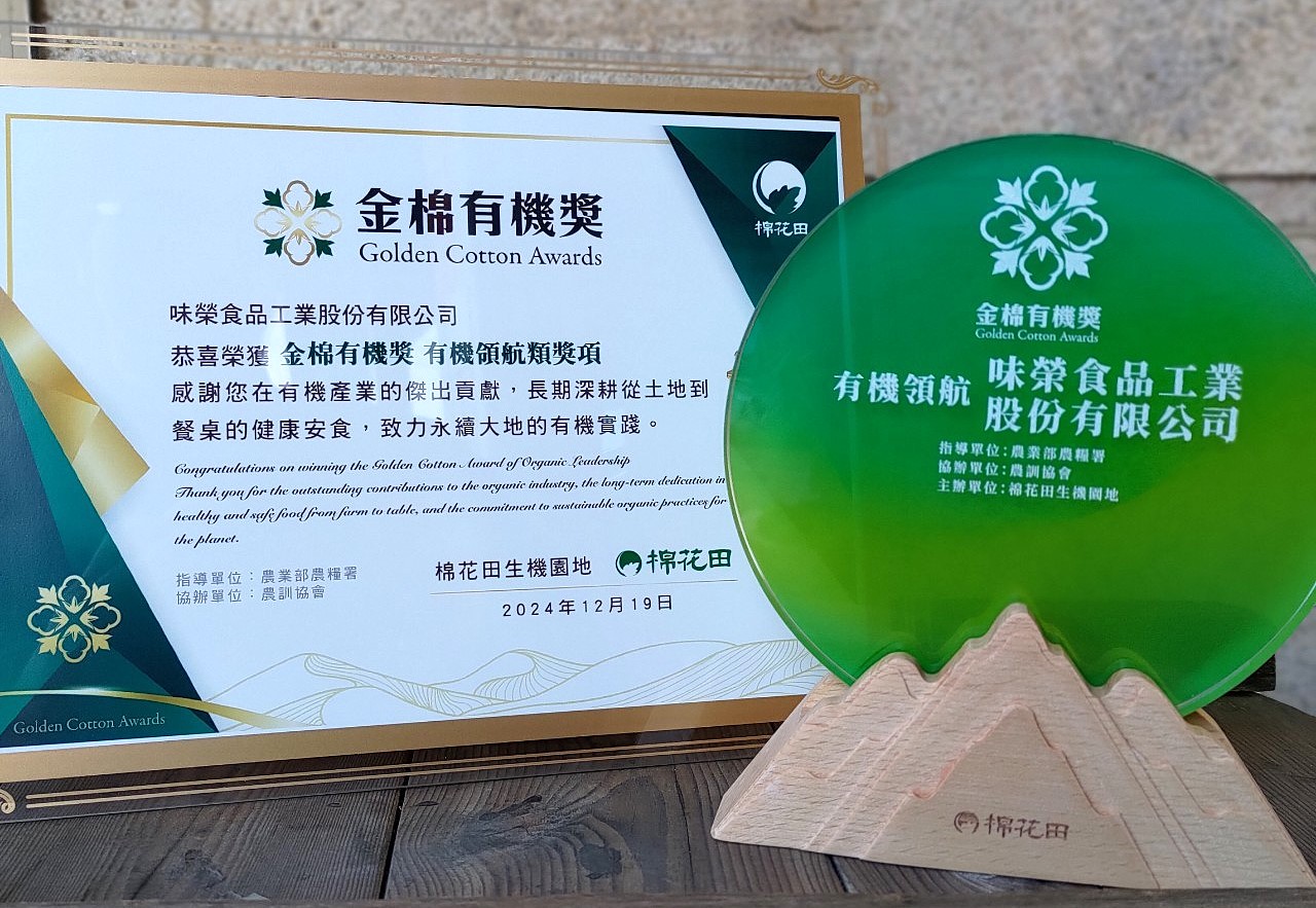 【獎項】有機領航獎 團體組獲獎