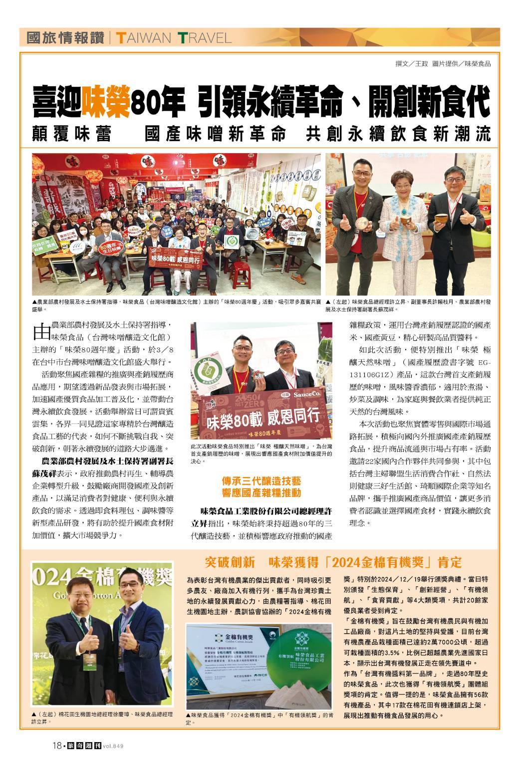 喜迎味榮80年 引領永續革命、開創新食代