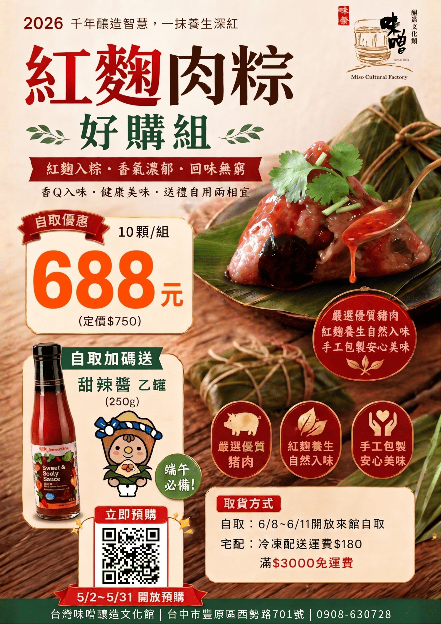 今年端午，就用這顆紅麴肉粽收服味蕾! 預購期間至 5/31 止