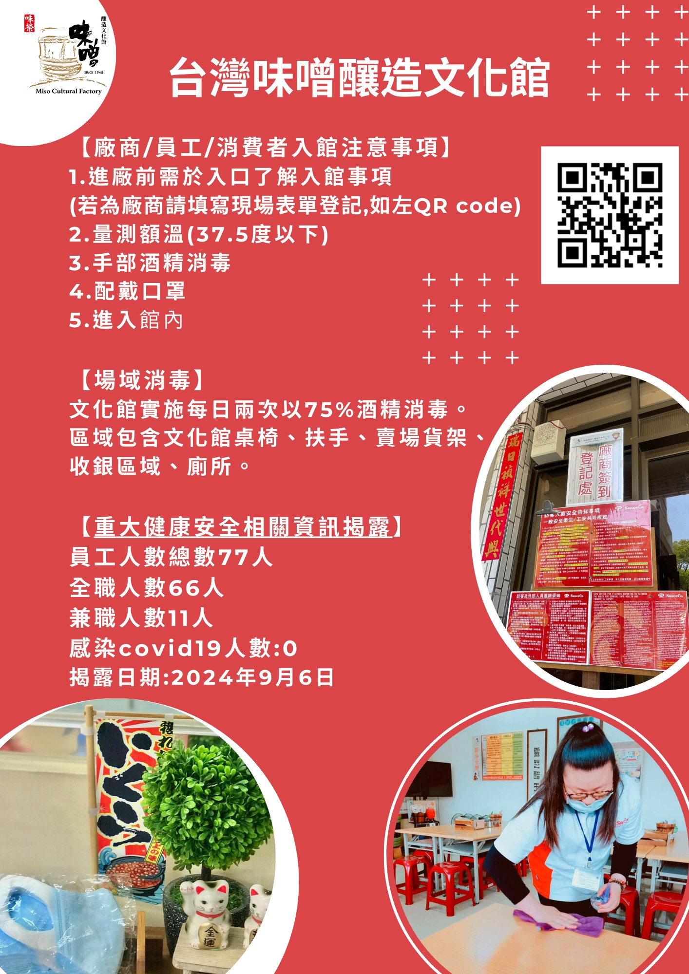 健康安全 防疫相關安全報告的資訊揭露