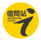 台灣味噌釀造文化館榮獲交通部觀光署核發「借問站」認證