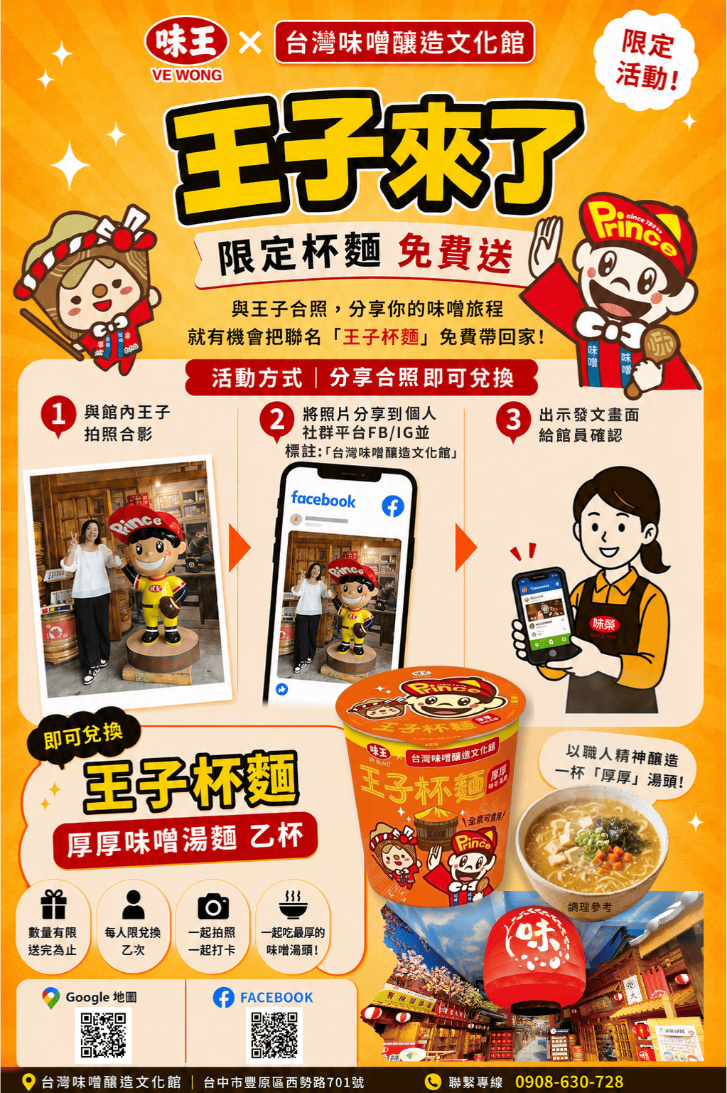 🍜👑【王子來了！限定聯名杯麵免費送】👑🍜